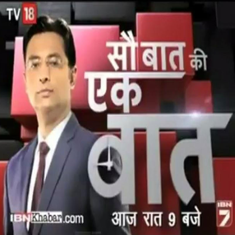 IBN7 launches ‘Sau Baat ki Ek Baat’ with Kishore Ajwani