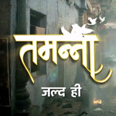 Star Plus set to replace ‘Sumit Sambhal Lega’ with RDP’s ‘Tamanna’ on 1 February