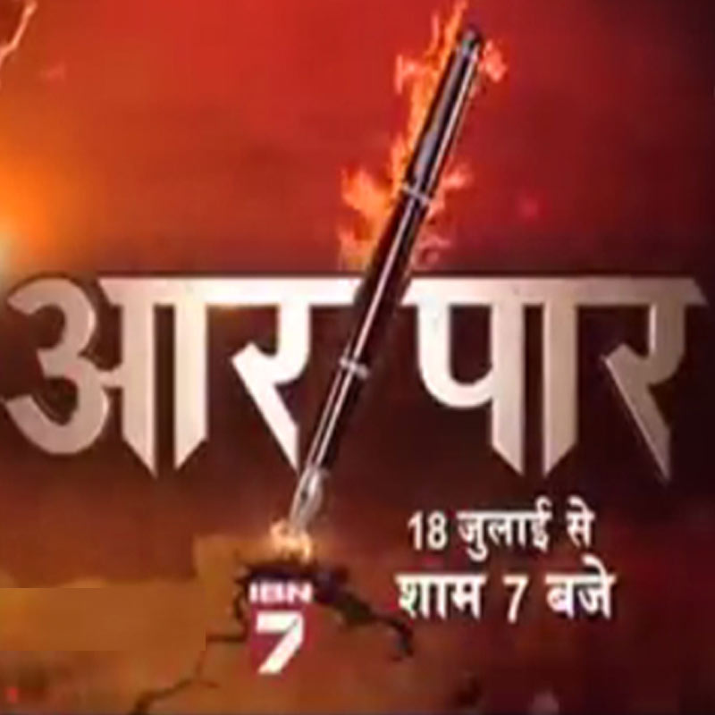 Amish Devgan to host ‘Aar Paar’ from 18 July on IBN7