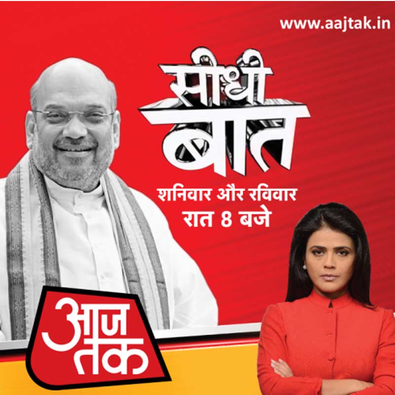 The Iconic ‘Seedhi Baat’ makes a comeback on Aaj Tak