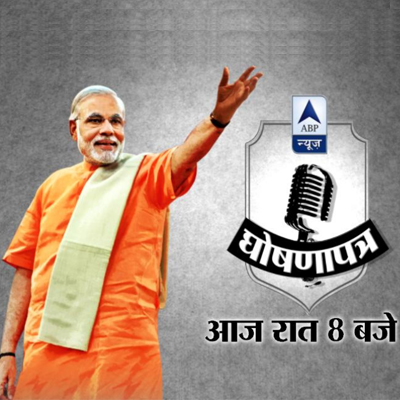 Narendra Modi on ABP News’ Ghoshnapatra