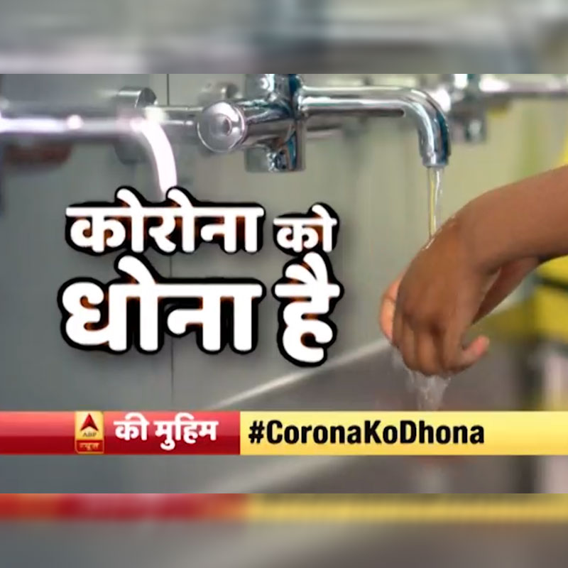 #CoronaKoDhona: ABP News’ awareness campaign