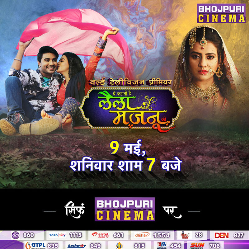 ‘Ye Kahani hai laila Majnu ki’ to air on Bhojpuri Cinema