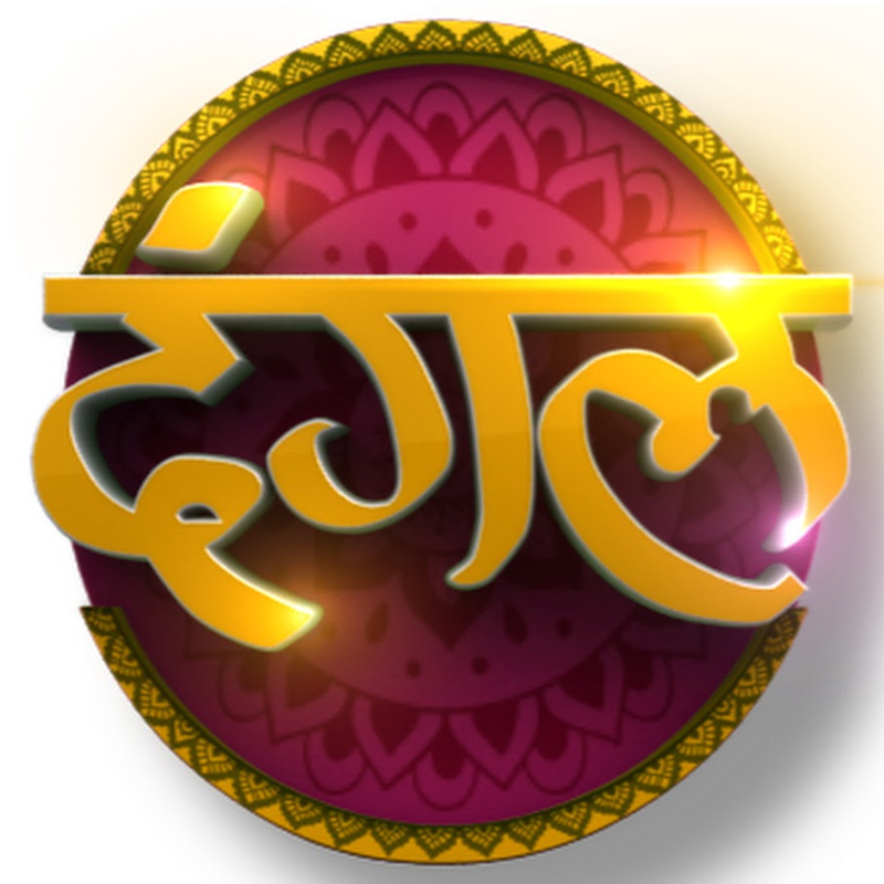 Dangal TV leads BARC’s maiden across genres list in new TRAI tariff regime