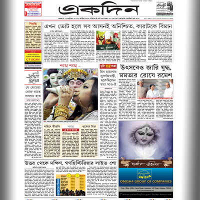 Bengali daily ‘Ekdin’ downs shutters, 120 out of jobs