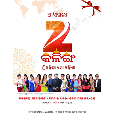Zee Media launches Zee Kalinga in Odisha