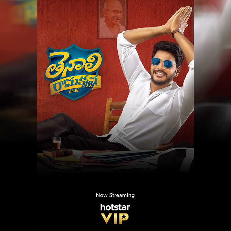 ‘Tenali Ramakrishna BA BL’ to premiere on Hotstar VIP on 31 Dec