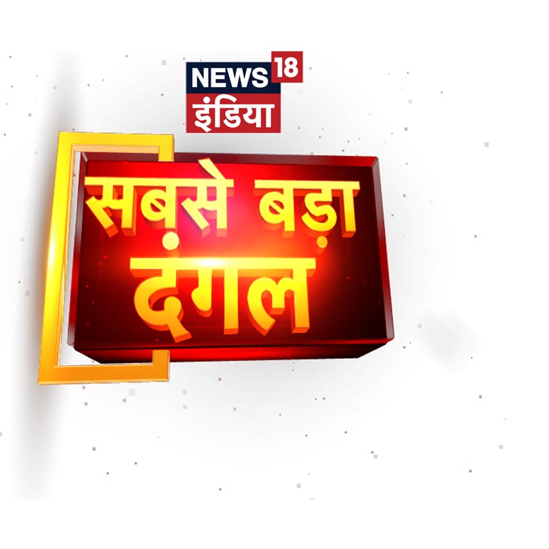 News18 India announces special programming for Maharashtra and Haryana assembly elections