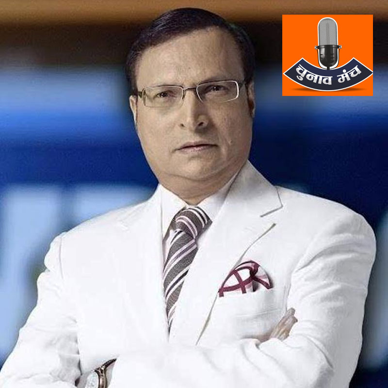 Rajat Sharma to set ‘Chunav Manch’ agenda on 15 Oct, grill leaders