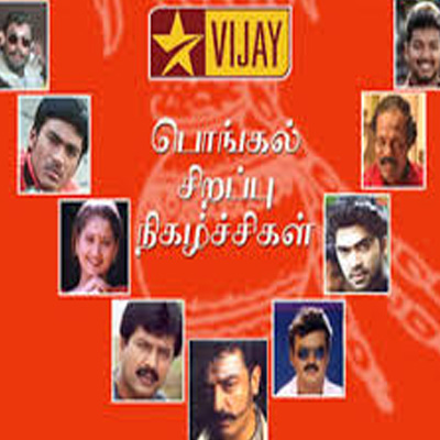 Culture curry, music & movie for Pongal on Vijay TV